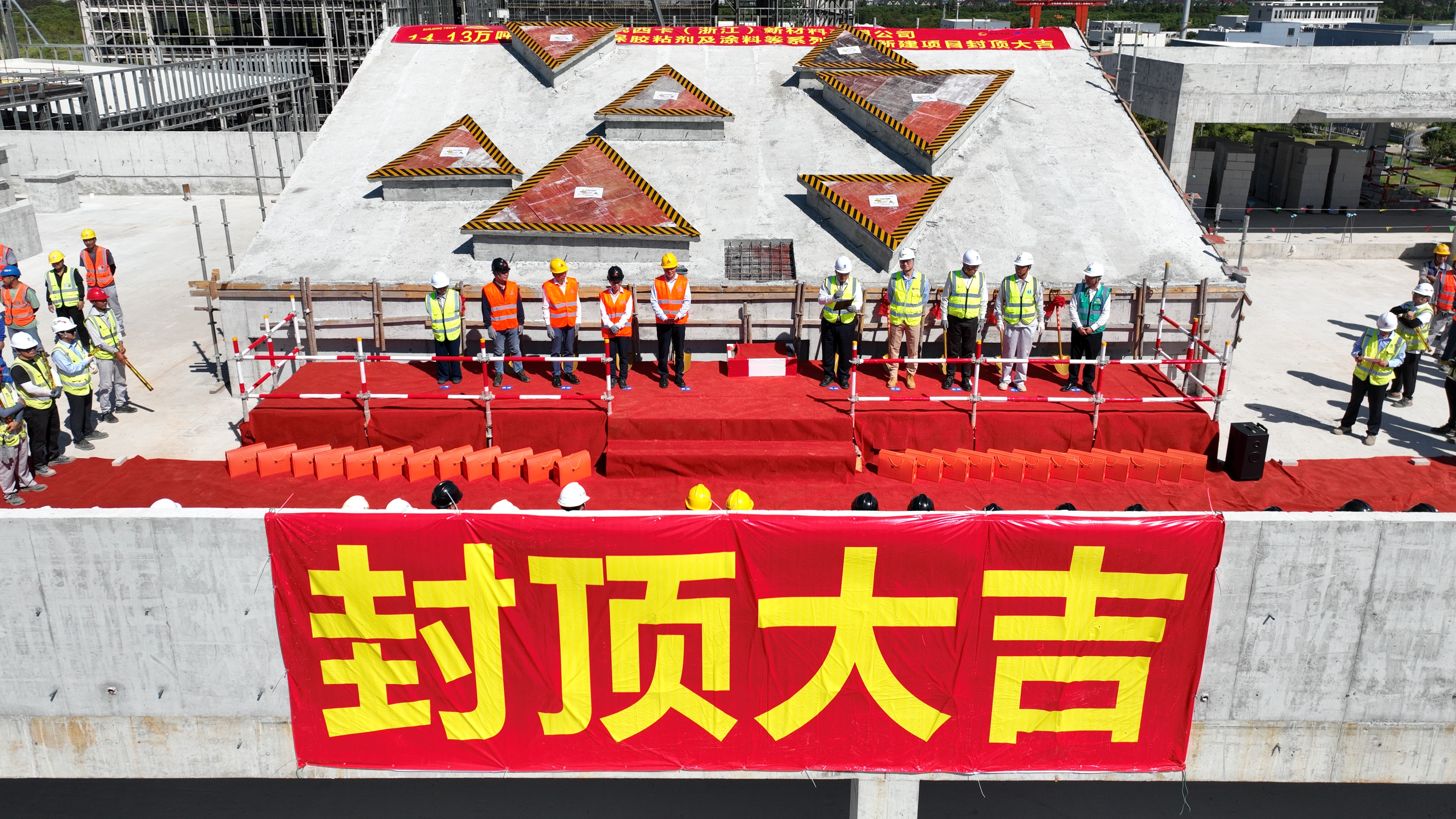 中国海诚主要领导出席西卡（浙江）新材料工厂封顶仪式